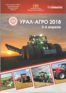 Участие в выставке Урал-Агро 2018