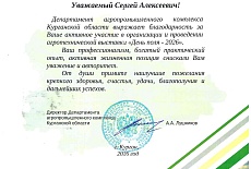 День поля 2026 г.Курган