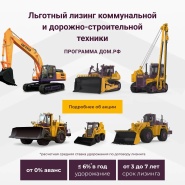 Льготный лизинг ЧЕТРА
