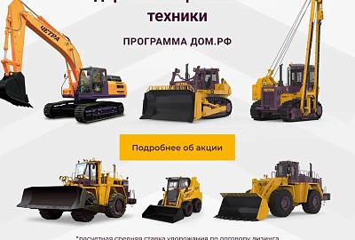 Льготный лизинг ЧЕТРА