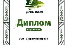 День поля 2026 г.Курган
