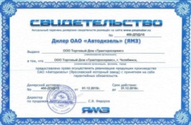 Официальный дилер ОАО «Автодизель» (ЯМЗ)
